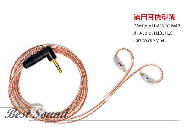 BestSound倍聲 BS-1352W Westone 威士頓耳機升級線