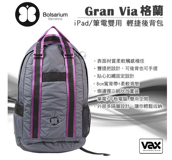 VAX Bolsarium 柏沙利 Gran Via 格蘭 手提/後背 輕捷後背包