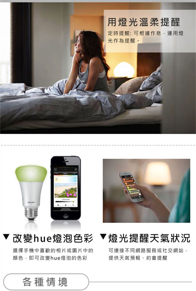 飛利浦 PHILIPS 連網智慧照明 10W HUE 2.0版 入門系統組