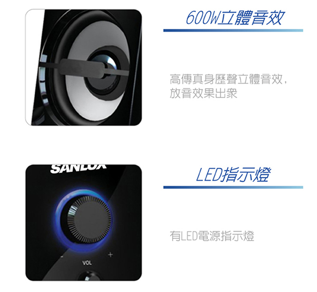 SANLUX台灣三洋 2.0聲道多媒體電腦喇叭-927