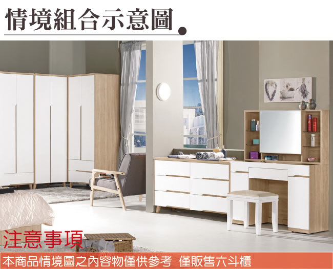 品家居 珍比妮4尺木紋雙色六斗櫃-120x40.2x73.8cm免組