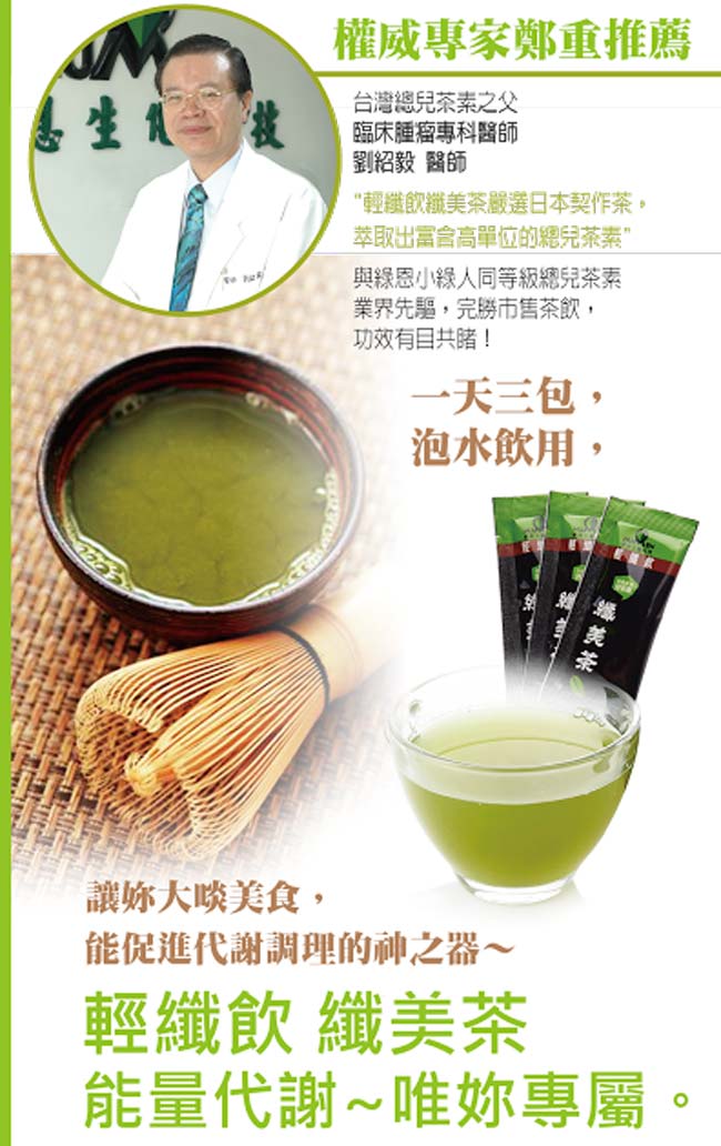 綠恩18倍纖美茶輕纖飲3盒組(15包/盒)