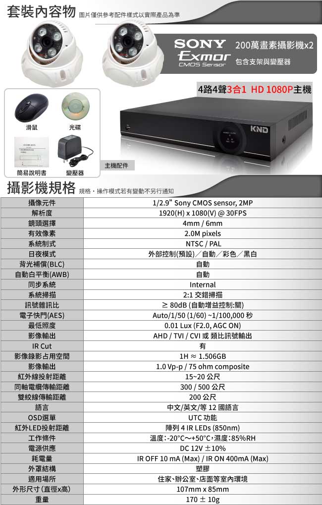 奇巧 4路1080P台製KND單硬碟款主機-含SONY 200萬半球型攝影機x2