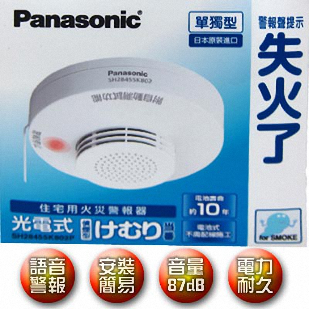 Panasonic 國際牌光電式語音型住警器火災警報器(單獨型) | 滅火器