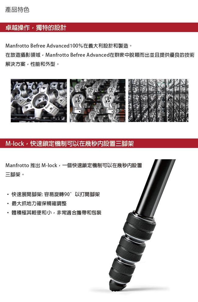 Manfrotto Befree ADV 腳架雲台套組(旋鈕)