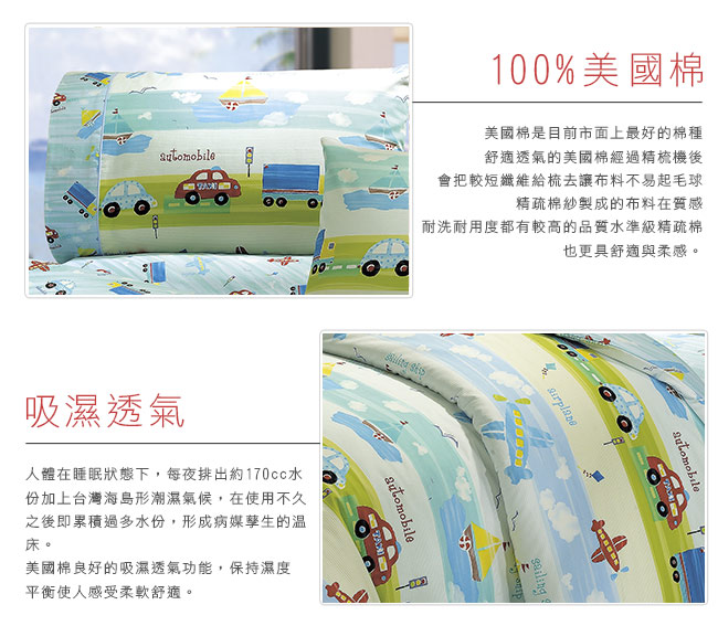 鴻宇HongYew 100%美國棉 防蹣抗菌-夢想號 薄被套床包組 雙人四件式