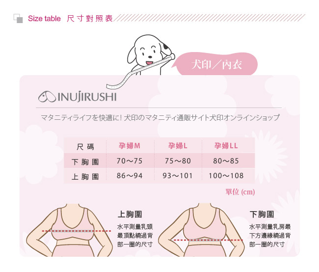 日本犬印 寬肩帶機能型哺乳內衣 M/L/LL 共2色