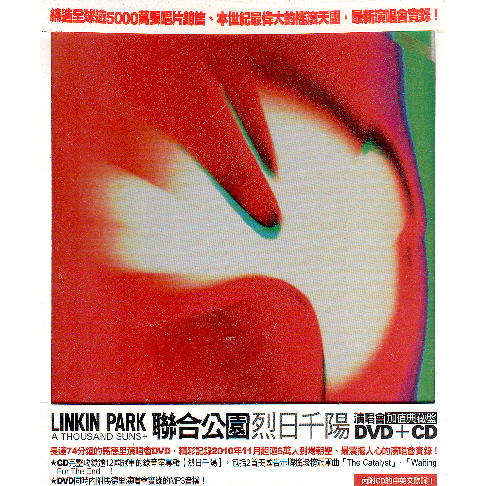 聯合公園 烈日千陽 演唱會DVD附CD加值典藏盤 / LINKIN PARK