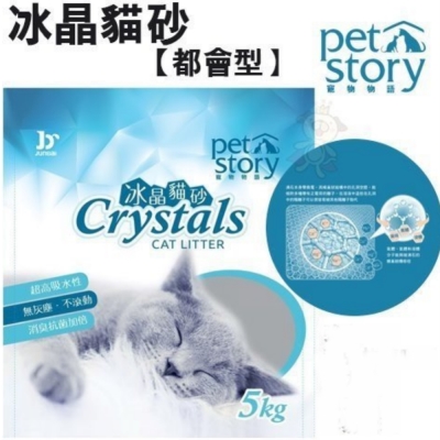 Pet Story寵物物語 冰晶貓砂 5KG