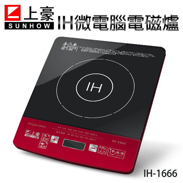 上豪 IH微電腦電磁爐 IH-1666