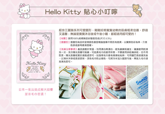 HELLO KITTY凱蒂貓點心時刻無捻紗紗布毛巾(2入)