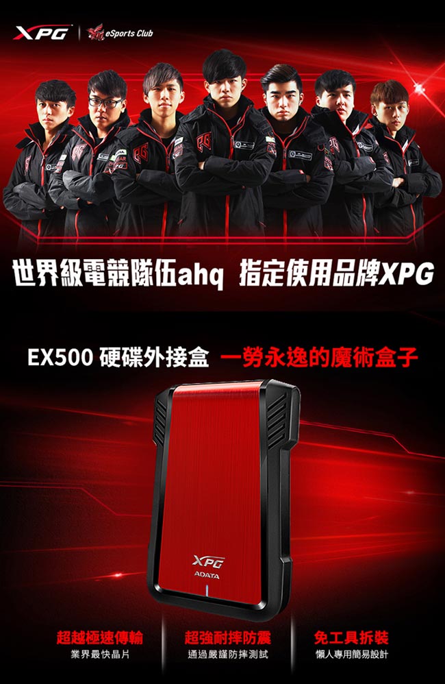 ADATA 威剛 XPG EX500 紅色 USB3.1 Gen 1 2.5吋 硬碟外接盒