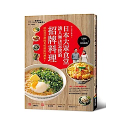 日本大眾食堂讓人無法忘懷的招牌料理-深夜食堂裡的美