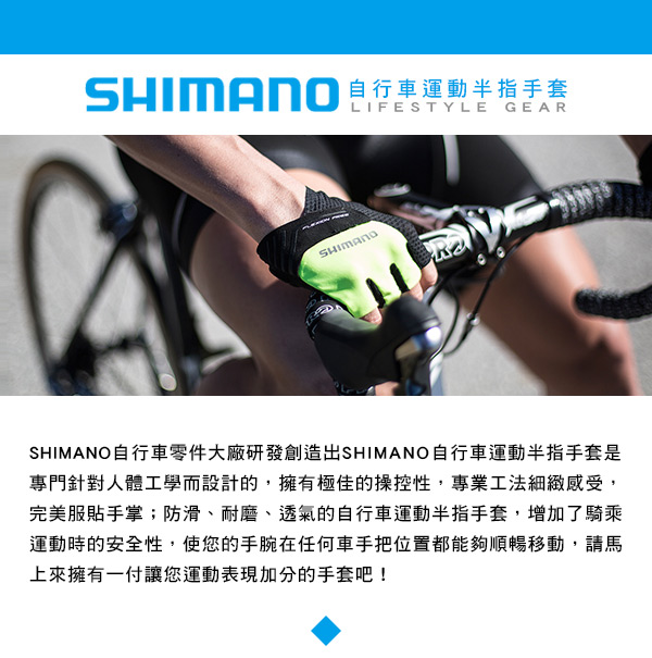 SHIMANO ADVANCED 自行車運動半指手套 男用 白色