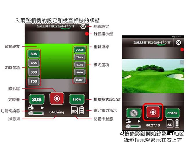 SwingShot 高爾夫揮桿大師 全能級WiFi攝影機(SS-6)