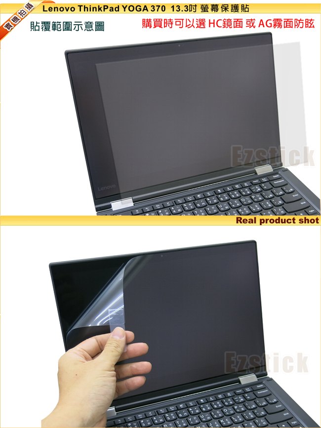 EZstick Lenovo ThinkPad YOGA 370 專用 防藍光螢幕貼