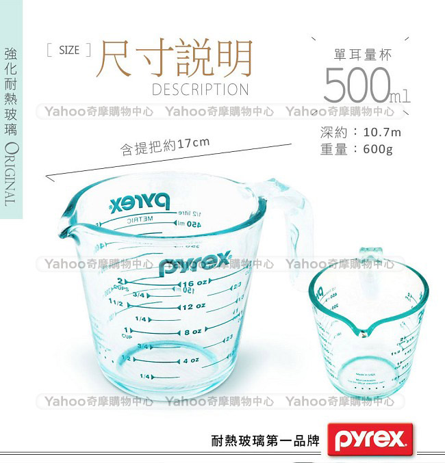 美國康寧 Pyrex 500ml 耐熱玻璃單耳量杯(8H)