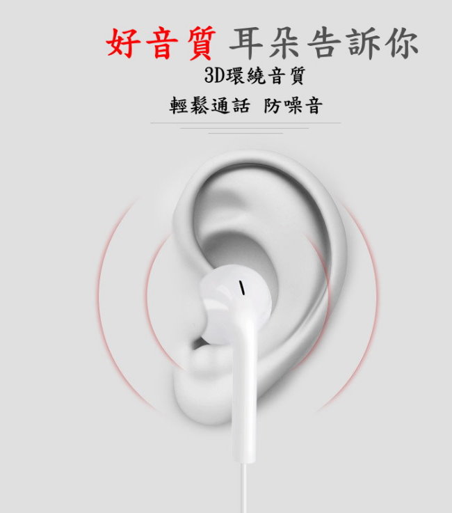 Apple/Android 立體聲耳塞式可錄音耳機