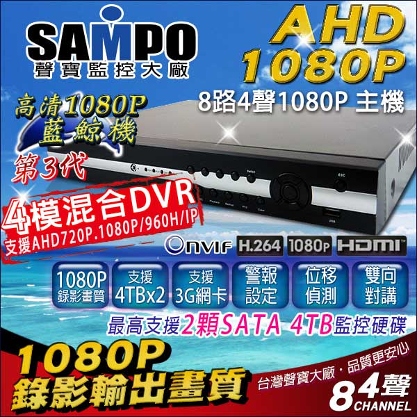 監視器攝影機組 - KINGNET 聲寶 SAMPO AHD 8路主機套餐+8台監視器攝影