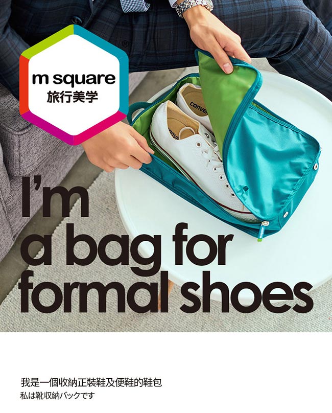 m square商旅系列Ⅱ便攜鞋靴包M