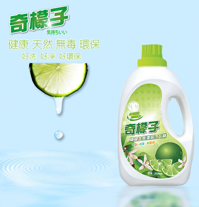 奇檬子天然檸檬生態濃縮洗衣精2000ml (1+8件組)