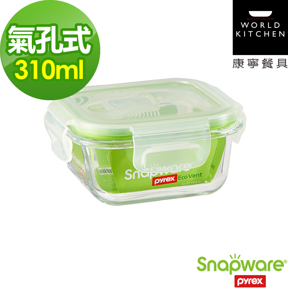 Snapware康寧密扣 Eco Vent 耐熱玻璃保鮮盒-310ml