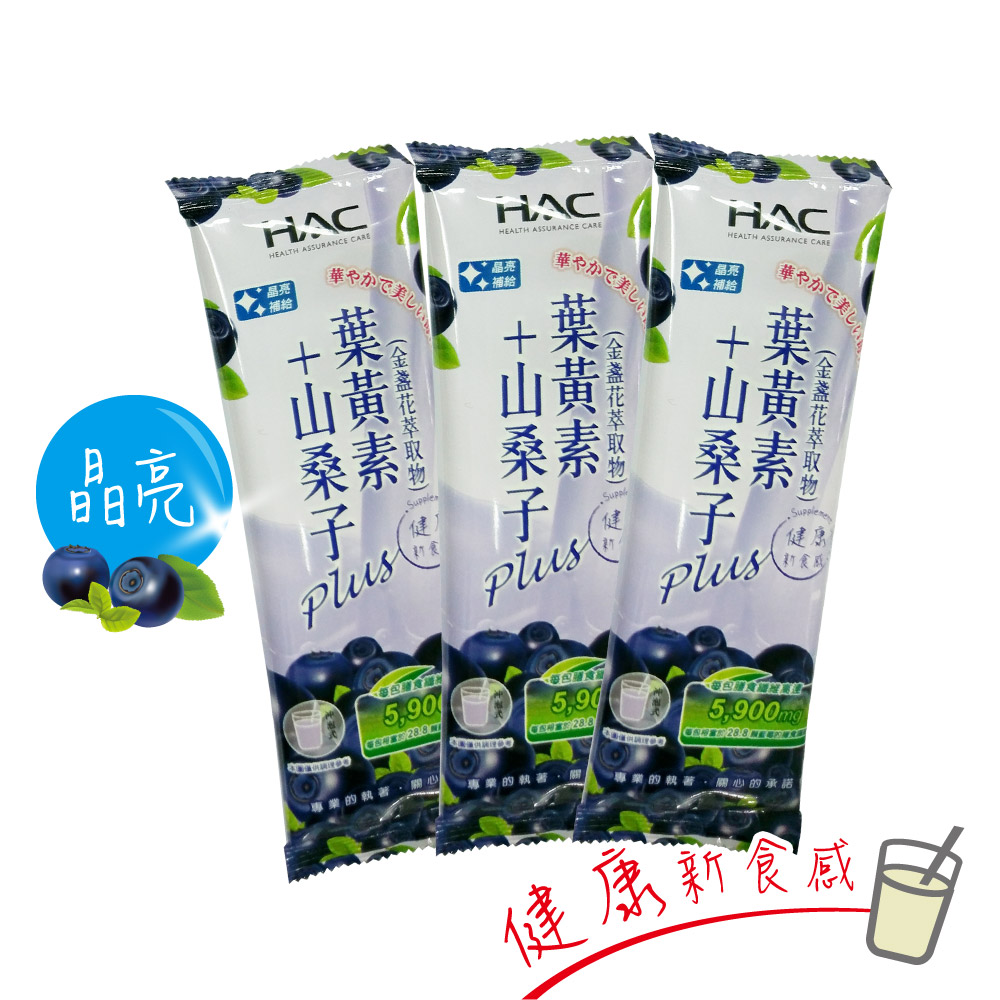 【永信HAC】 晶亮補給莓果奶昔(15g/包)x3包超值組