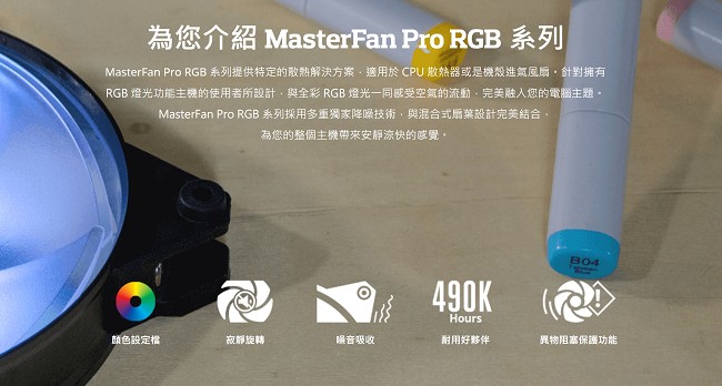 CM MasterFan Pro 120 Air Pressure RGB 風壓型風扇