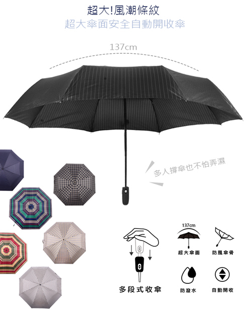 2mm 超大!風潮條紋 超大傘面安全自動開收傘 (白灰)
