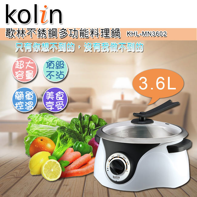 歌林Kolin-3.6L不鏽鋼多功能料理鍋KHL-MN3602