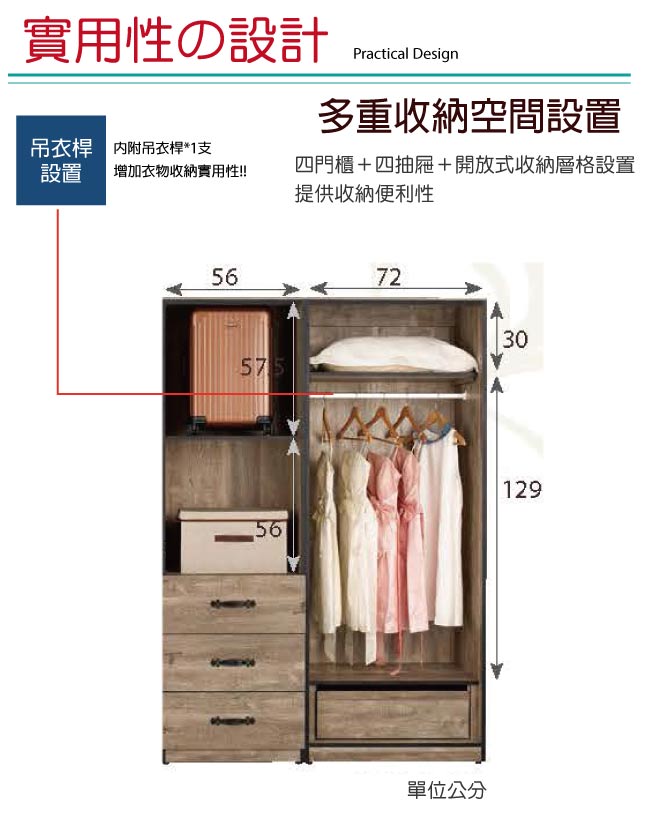 品家居 凱路易4.5尺雙色四門四抽衣櫃-136x58x197cm免組