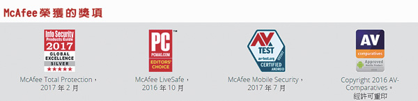McAfee Internet Security網路安全1人3年 中文盒裝版