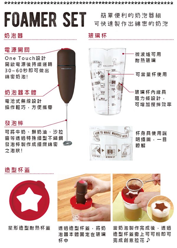 recolte 日本麗克特 Milk Foamer 電動奶泡器 RMF-1 (咖啡棕)