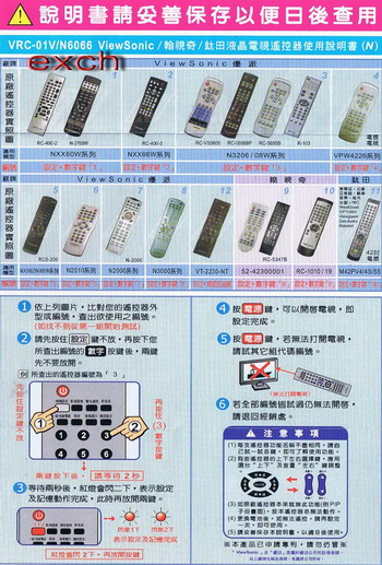 N6066液晶電視遙控器-適用優派/鈦田/翰視奇液晶電視