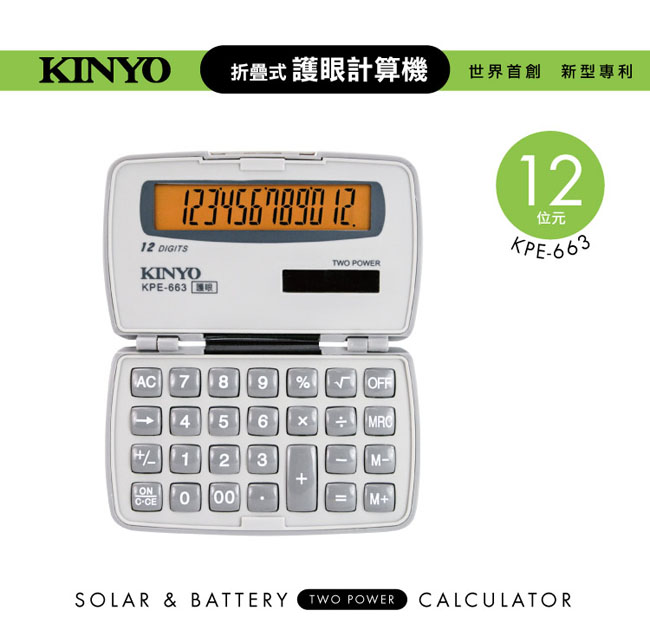 KINYO 折疊式護眼計算機 KPE-663
