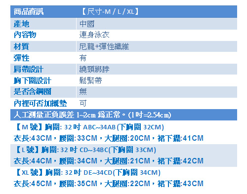 天使霓裳 歡樂盛夏 一件式連身泳衣(粉M~XL)