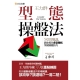 王力群型態操盤法：５堂實戰課，教你抓住多空轉折，掌握關鍵技巧 product thumbnail 1