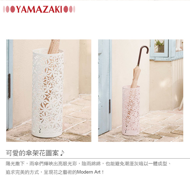 【YAMAZAKI】雕花鏤空雨傘筒-粉★雨傘筒/雨傘桶