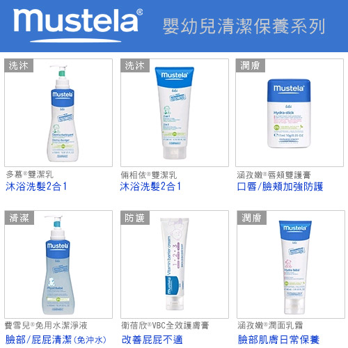 奇哥 Mustela 舒恬良柔舒霜-清爽型200ml(2款包裝隨機出貨)