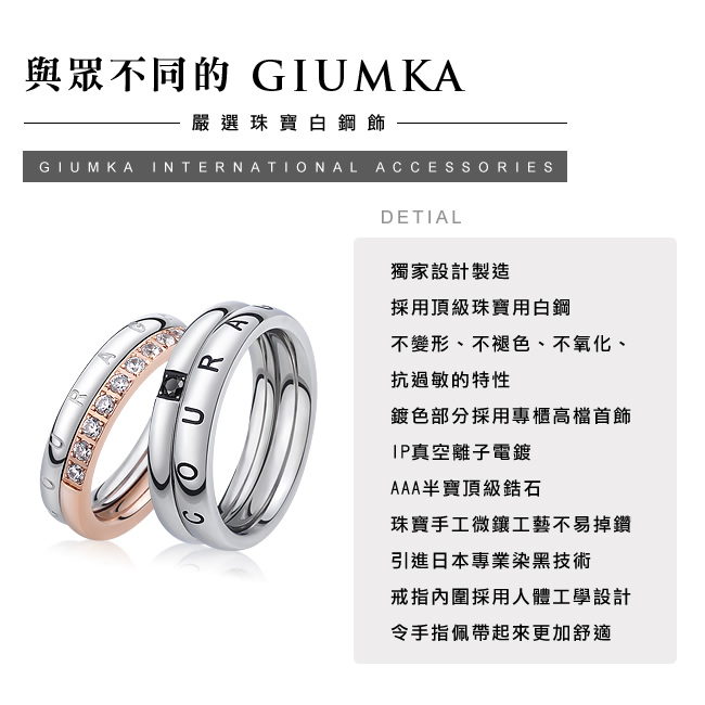 GIUMKA 愛情勇氣 珠寶白鋼 情人對戒