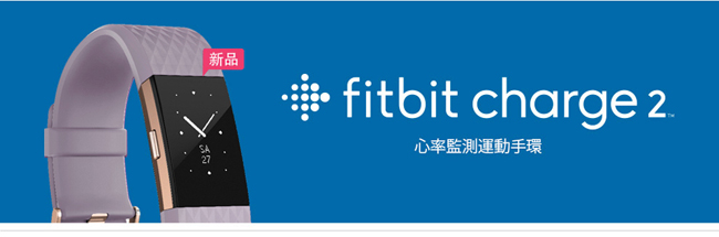 Fitbit Charge 2 無線心率監測專業運動手環 特別版
