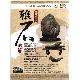 石之美系列-雅石輯DVD / THE ART OF TAIWAN ROCKS product thumbnail 1