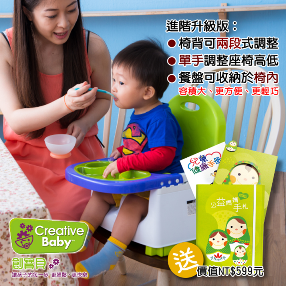Creative Baby攜帶式輔助餐椅買就送『公益媽媽手札』