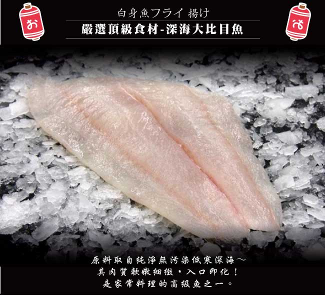 小川漁屋 香酥黃金大比目魚排8片(70G/片+-10%)