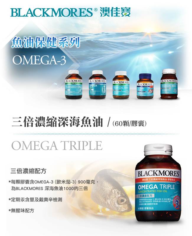 澳佳寶 Blackmores 三倍濃縮深海魚油 膠囊食品(60顆)