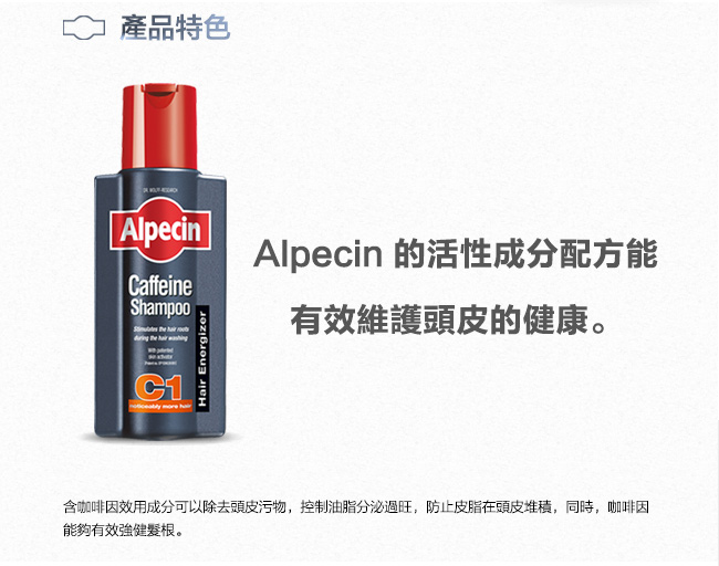 Alpecin 咖啡因洗髮露250ML