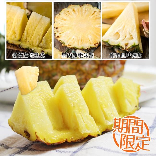 【天天果園】台灣一口吃蜜鳳梨10顆(每顆約500-750g)