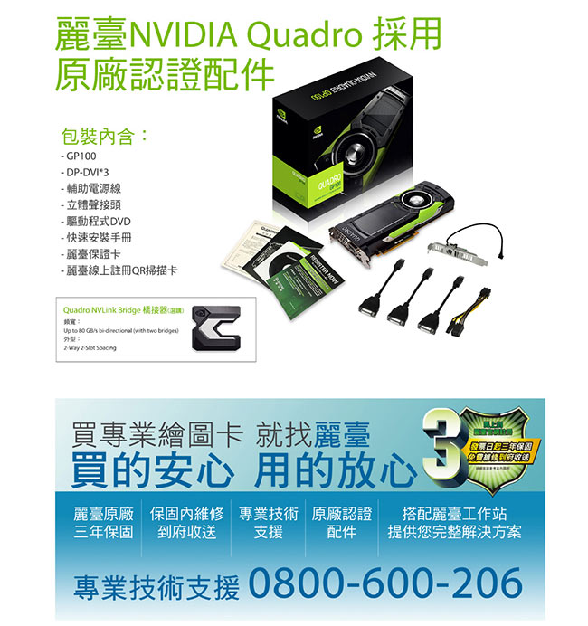 麗臺Quadro GP100顯示卡