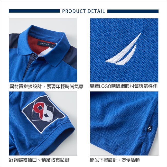 Nautica精緻純色拼接短袖POLO衫 -藍
