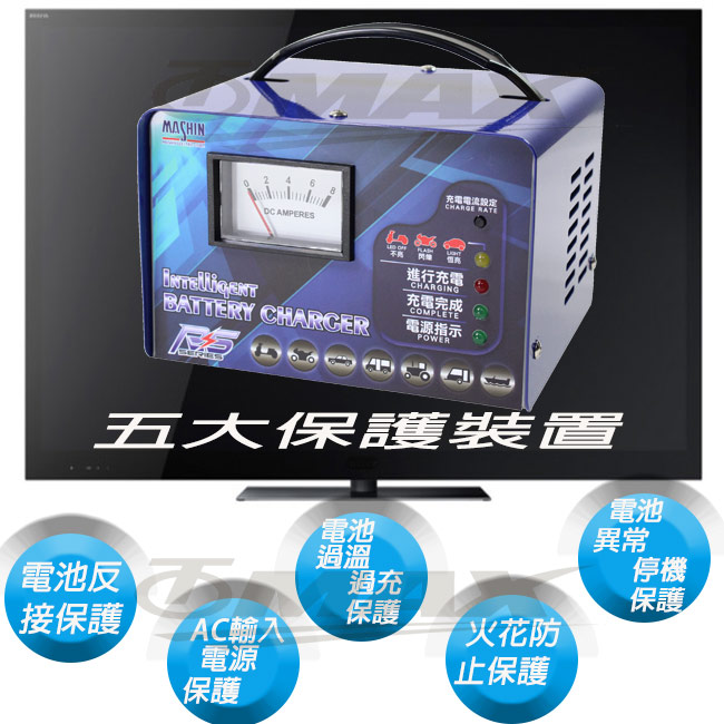 omax 汽機車微電腦全自動充電器-RS1206-藍色